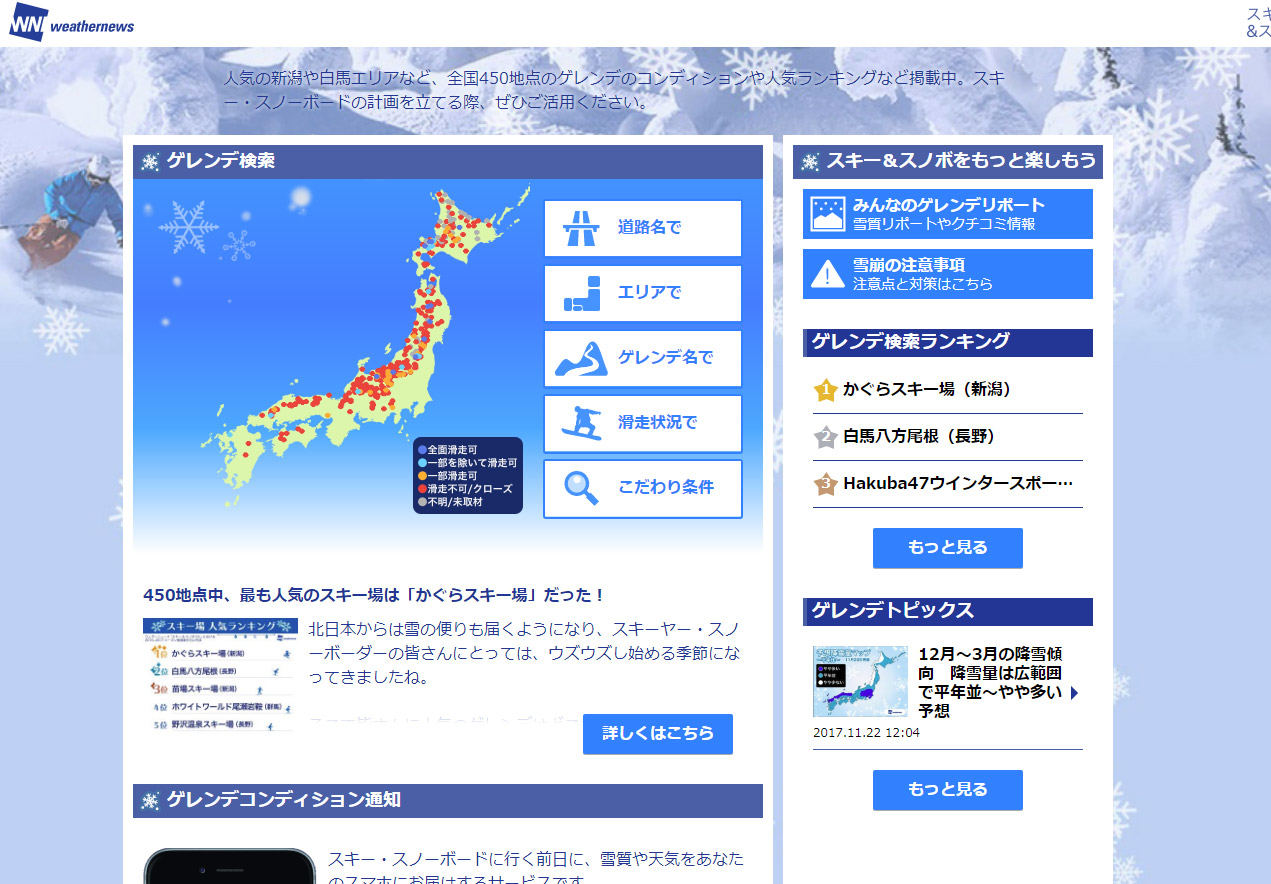 豊富なリアルタイムの信頼できる情報が豊富なウェザーニュースの「スキー＆スノボCh.」