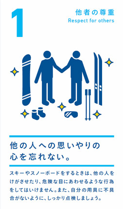 他者の尊重 他の人への思いやりの心を忘れない。