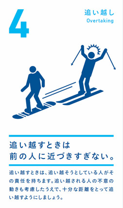 追い越し 追い越すときは前の人に近づきすぎない。