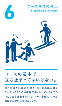 コース内での停止 コースの途中で立ち止まってはいけない。