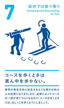 徒歩での登り降り コースを歩くときは真ん中を歩かない。