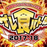 battle201718