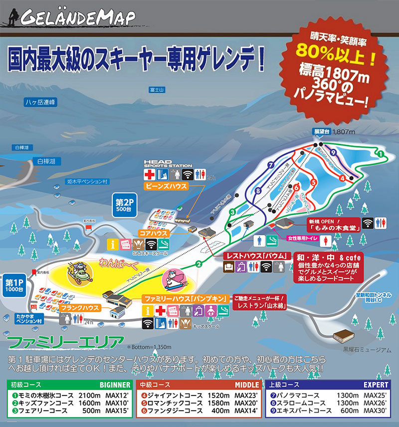ブランシュたかやまスキーリゾート ゲレンデ・コースマップ