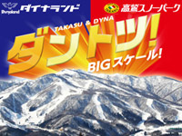 高鷲だけじゃなくってダイナランドも♪
