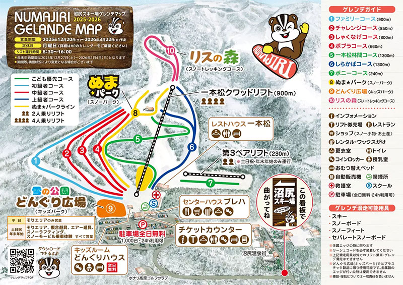 沼尻スキー場　ゲレンデ・コースマップ