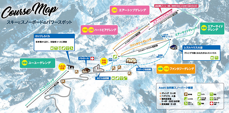 Asahi自然観スノーパーク ゲレンデ・コースマップ