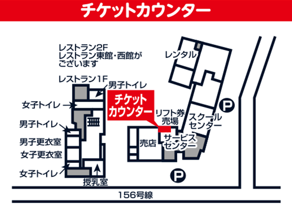 ひるがの高原スキー場リフト券・宿泊券他チケット類はここでお渡し。