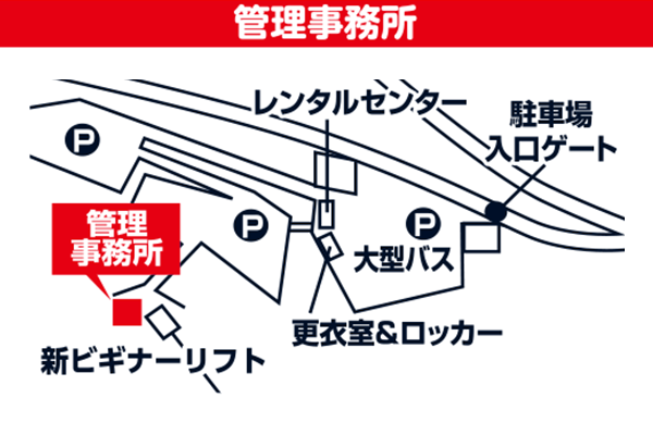 ひるがの高原スキー場リフト券・宿泊券他チケット類はここでお渡し。