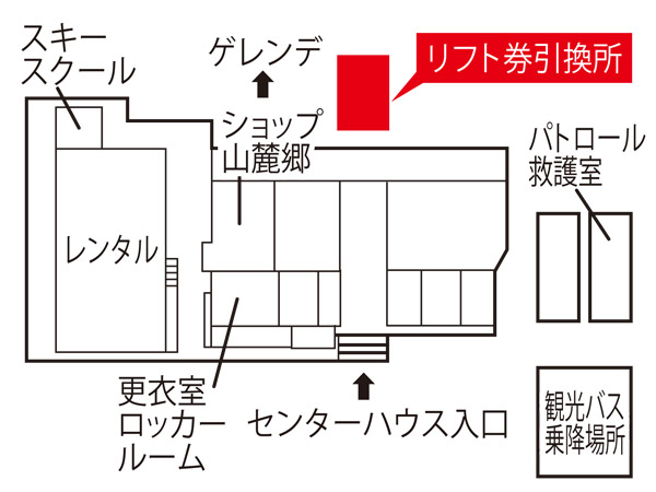 今庄365スキー場リフト券・宿泊券他チケット類はここでお渡し。