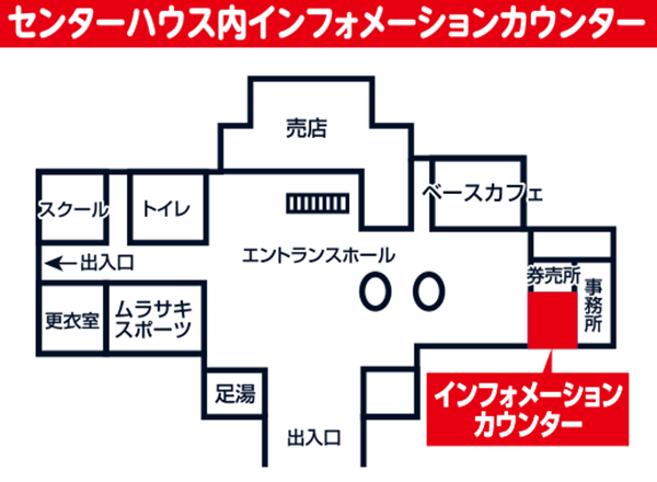 めいほうスキー場リフト券・宿泊券他チケット類はここでお渡し。
