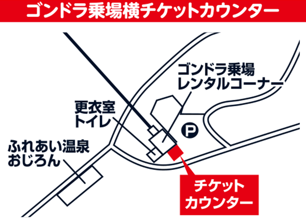 めいほうスキー場リフト券・宿泊券他チケット類はここでお渡し。