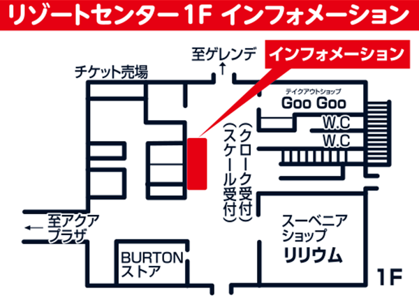 ひるがの高原スキー場リフト券・宿泊券他チケット類はここでお渡し。