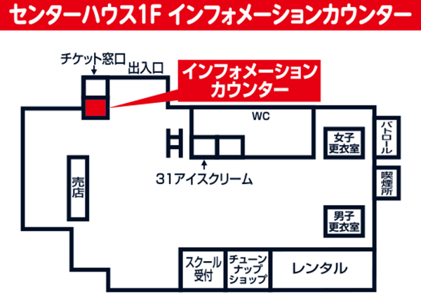 高鷲スノーパークリフト券・宿泊券他チケット類はここでお渡し。
