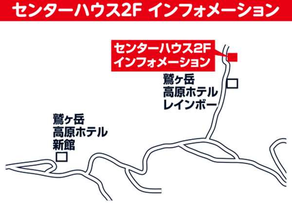 鷲ヶ岳リフト券リフト券・宿泊券他チケット類はここでお渡し。